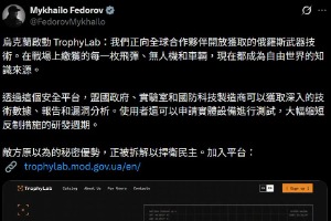 乌克兰推出TrophyLab平台,向伙伴开放俄制武器技术
